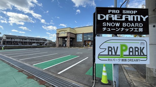 RVパーク 姫路Dreamy