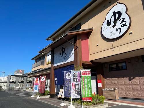 湯YOUパーク 湯ごころ ゆるり