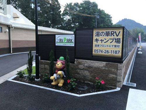 RVパーク湯の華RVキャンプ場写真