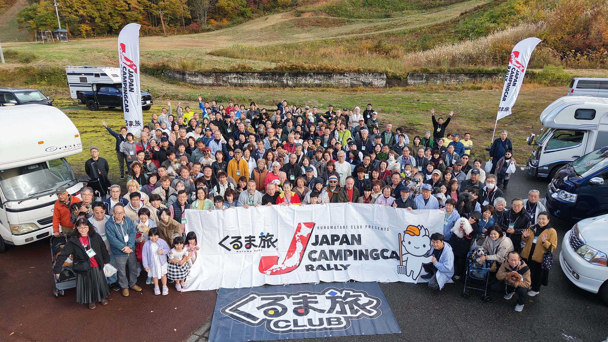 ジャパンキャンピングカーラリー2026