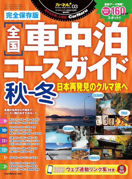 くるま旅マーケット くるま旅公式webサイト