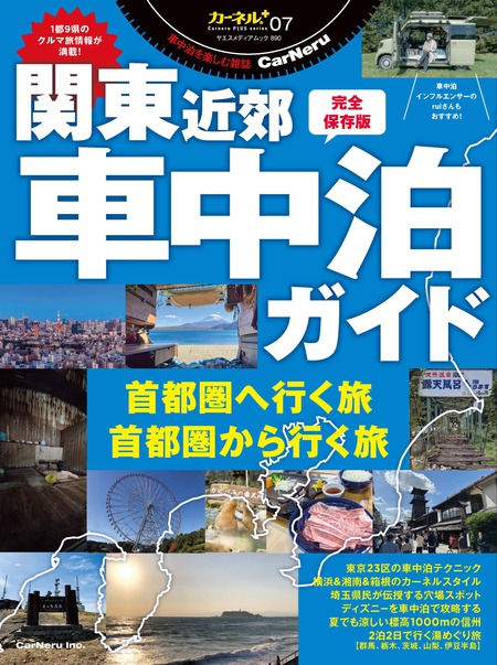 くるま旅マーケット｜くるま旅公式WEBサイト